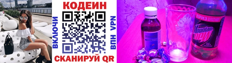 Codein напиток Lean (лин)  Гаврилов Посад 
